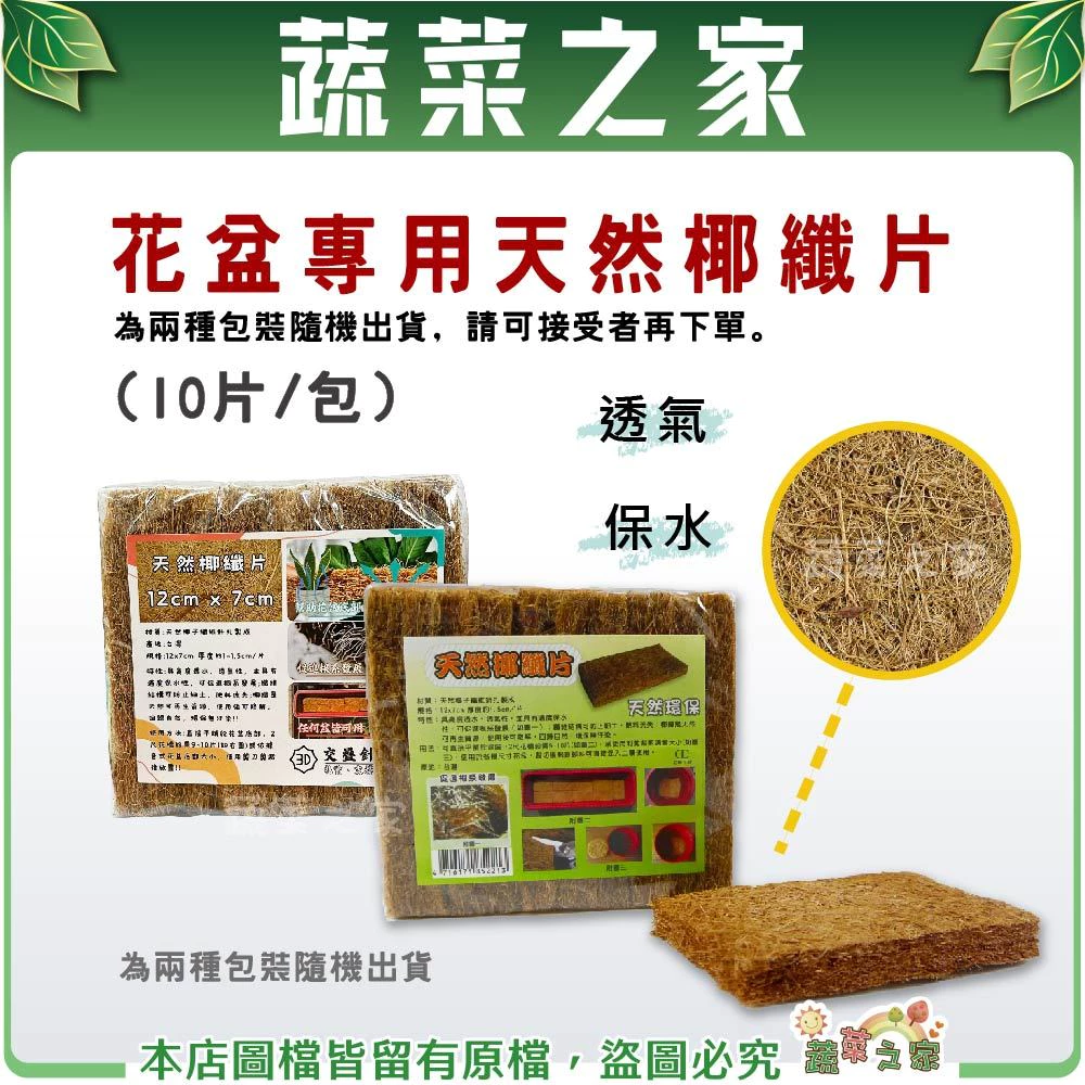 椰纖/椰糠磚(泥炭土替代品)