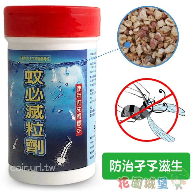 Bti 蘇力菌粒劑(防治孑孓/真菌蚋幼蟲專用)