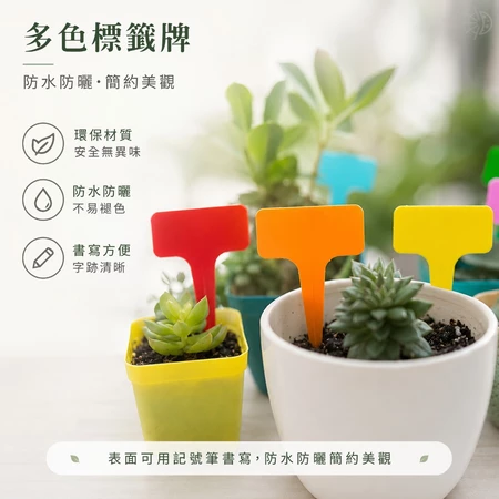 T型防水植物標籤牌