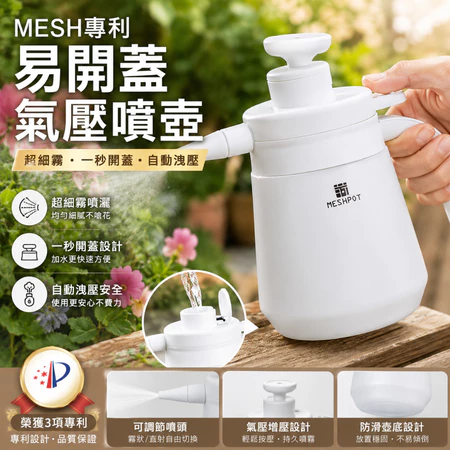 氣壓噴壺