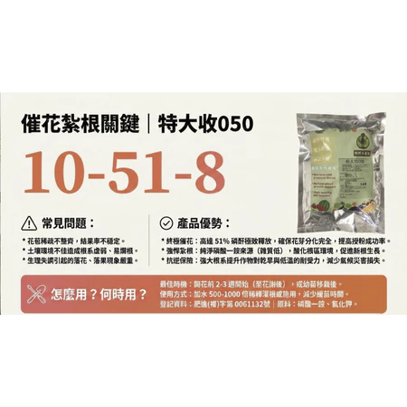 磷鉀開花促花液肥
