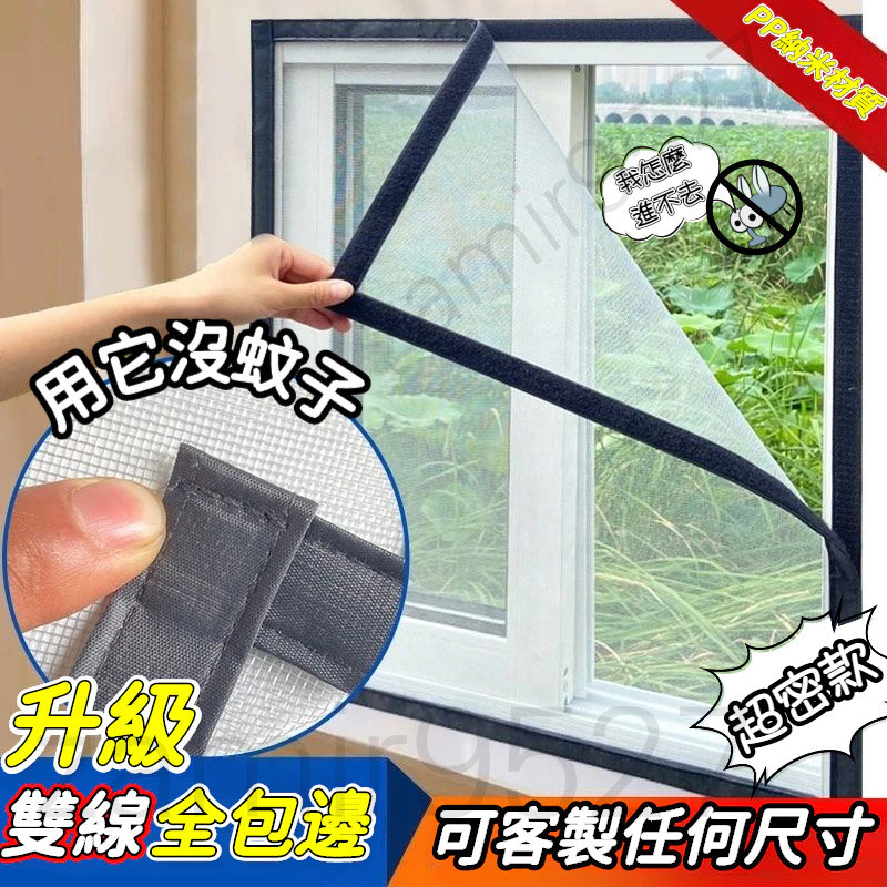 細目防蚊紗網