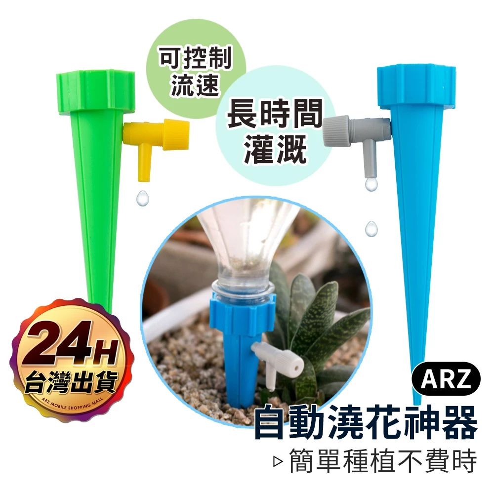 自動滴灌澆水器／外出澆水神器