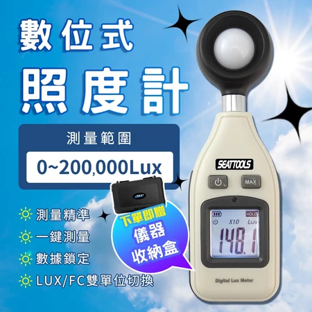 數位照度計