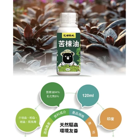 苦楝油防蟲噴劑