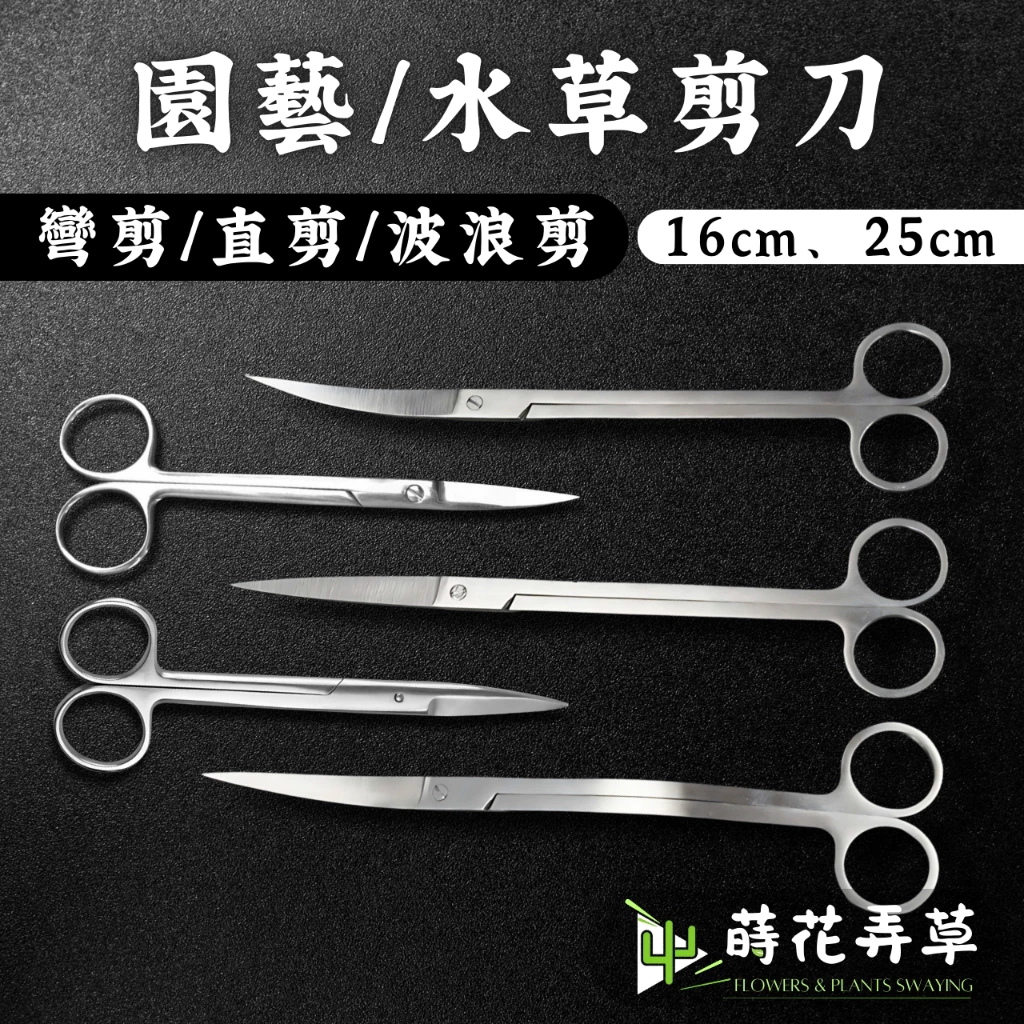 多肉專用修剪小剪刀