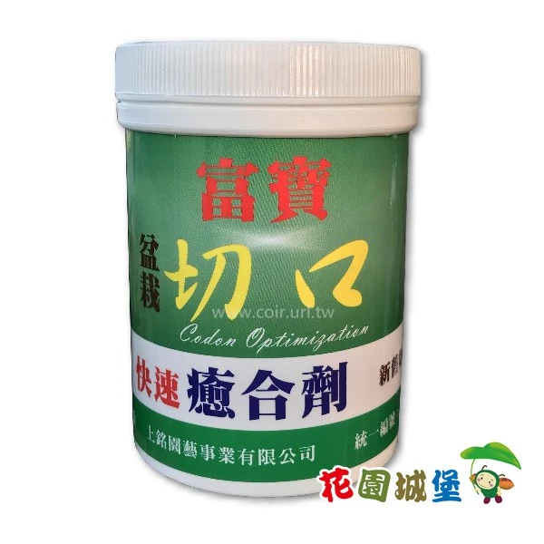 盆栽傷口癒合劑(修剪保護)