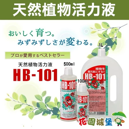 生根粉/發根活力液